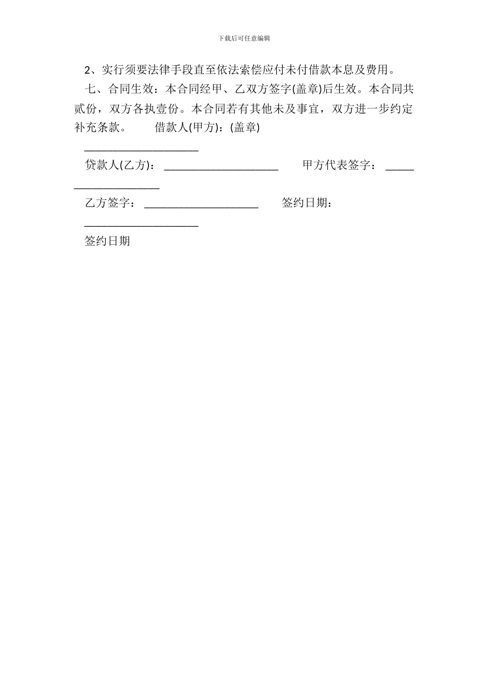 正规的单位间借款合同_第3页