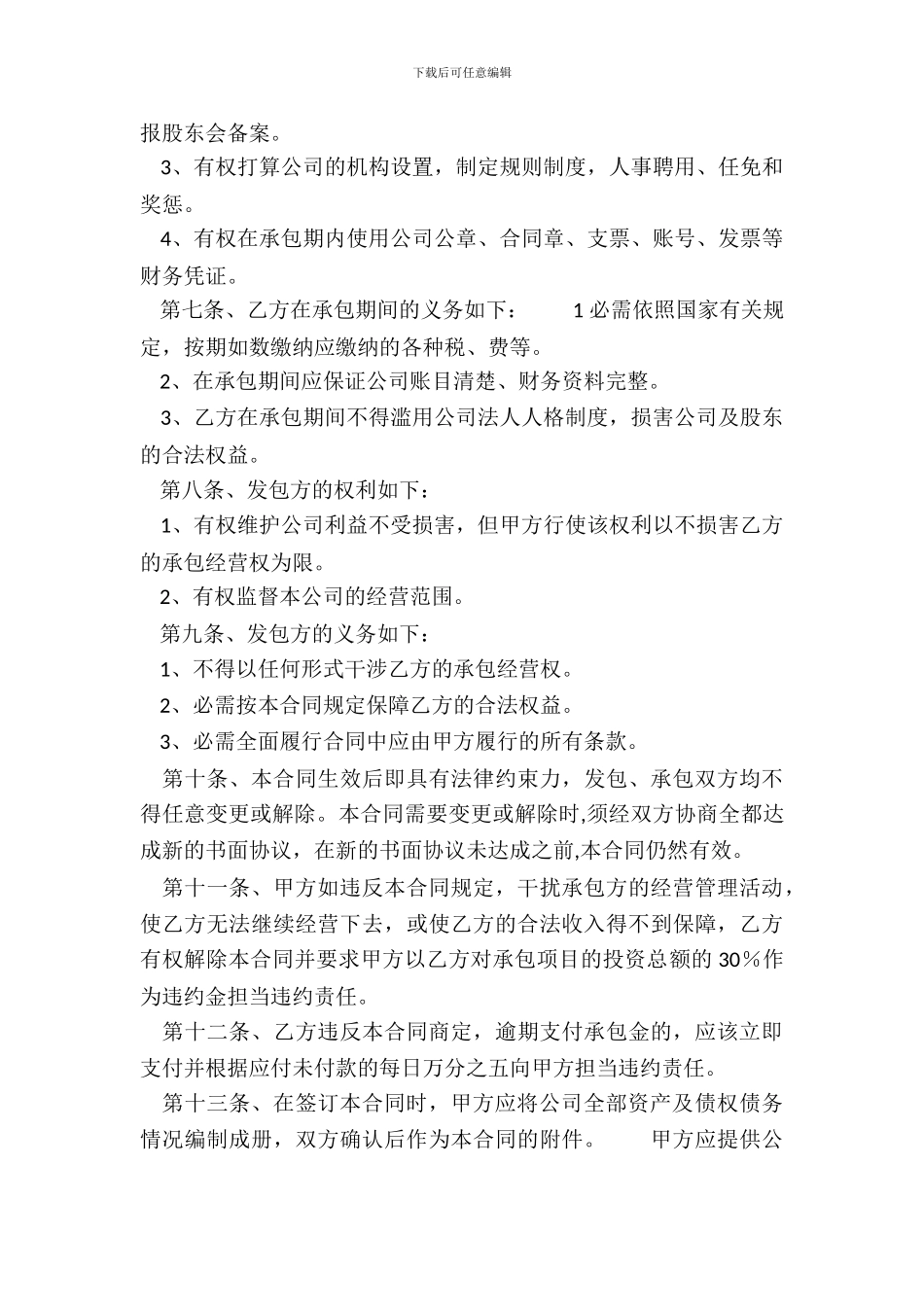 正规的林地承包合同样书_第3页