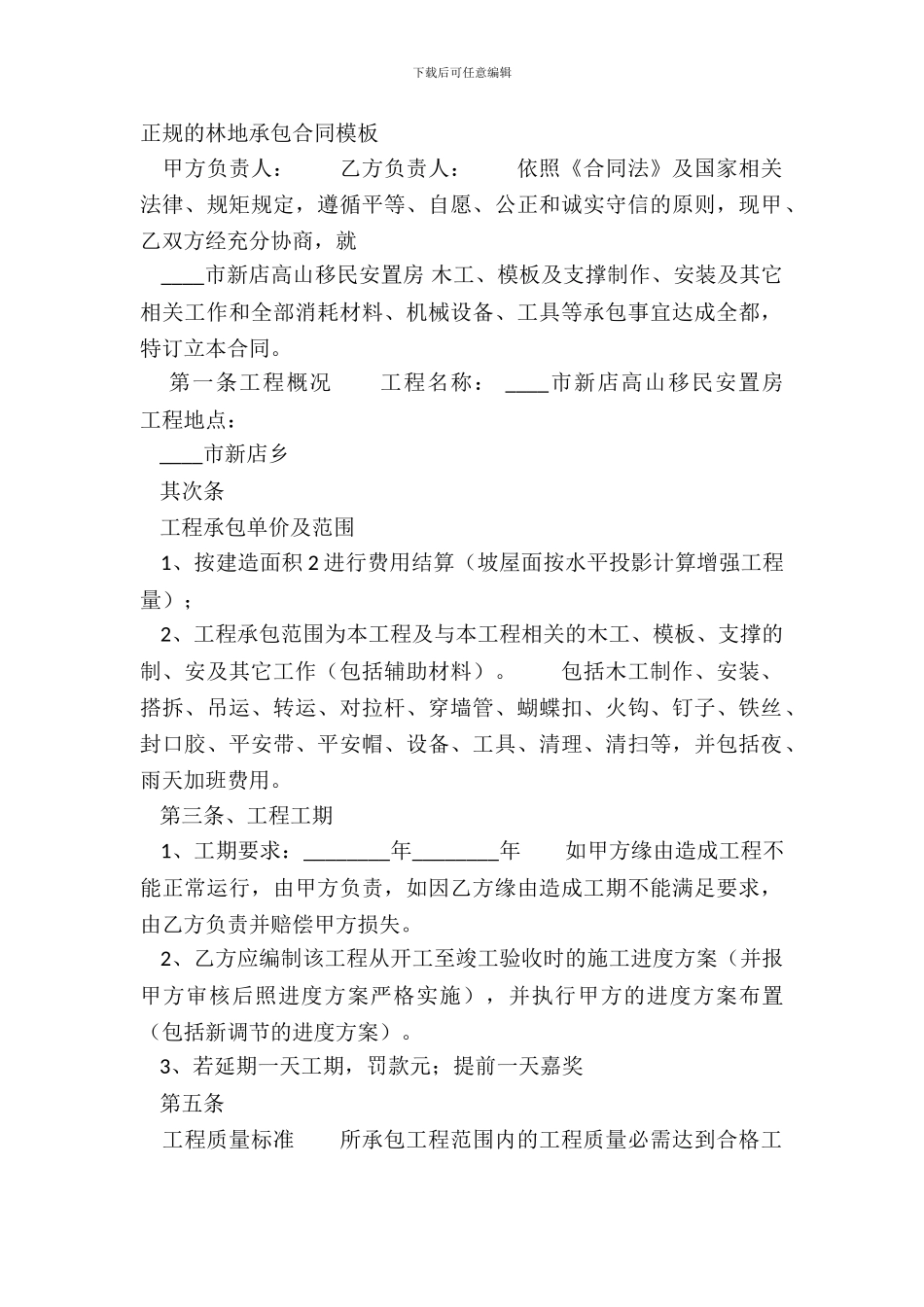 正规的林地承包合同模板_第2页