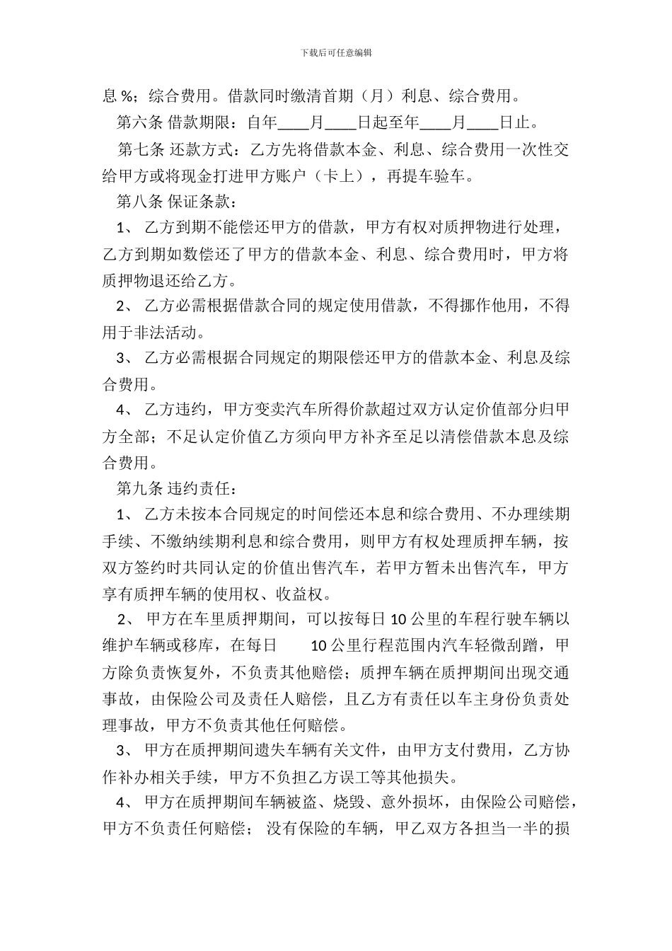 正规的正规借款合同样书_第3页