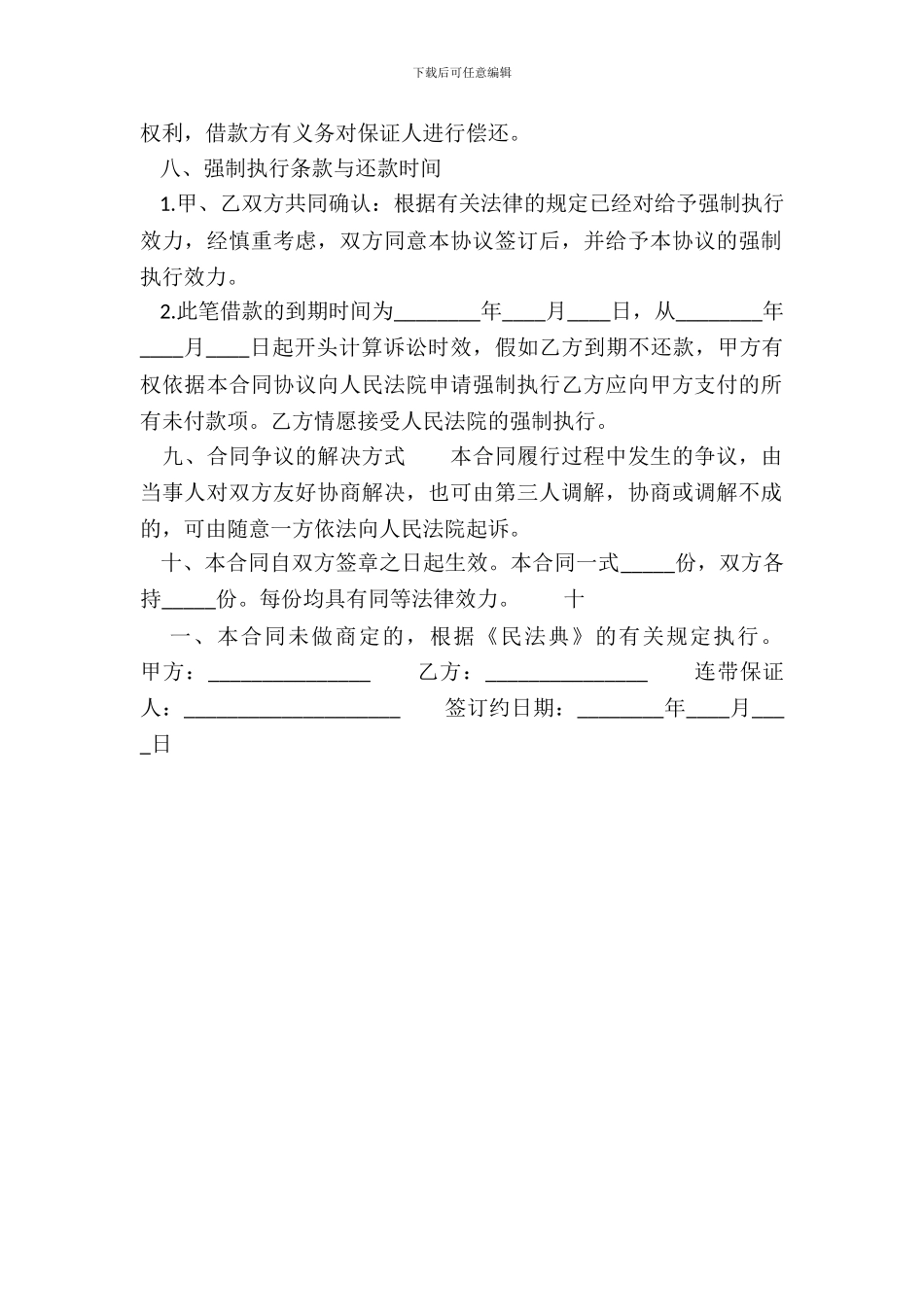 正规的正规借款合同模板_第3页