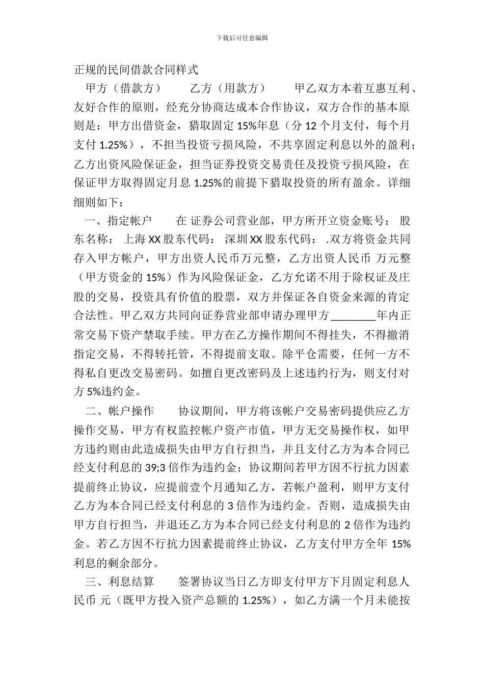 正规的民间借款合同样式_第2页