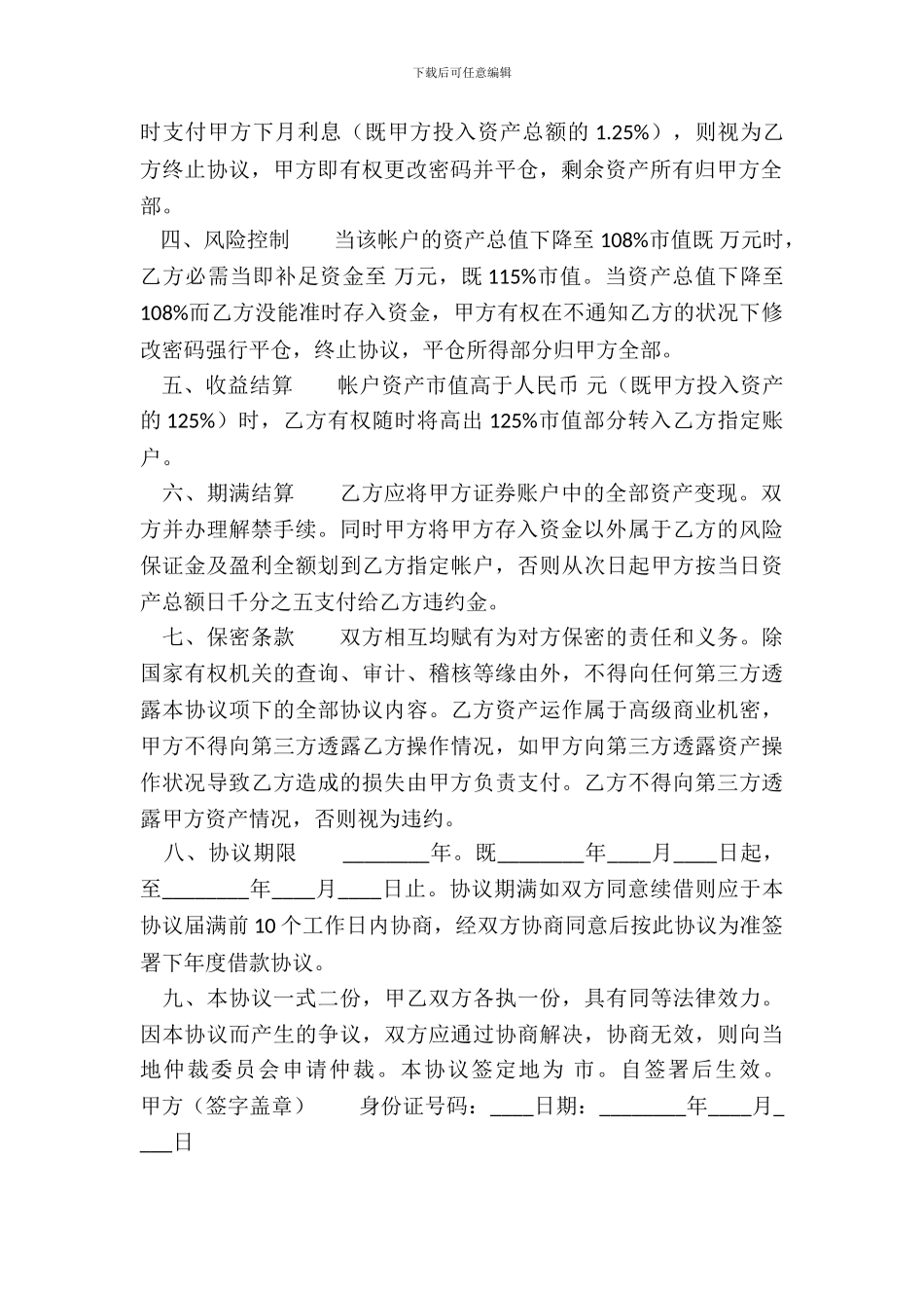 正规的民间借款合同样式_第3页