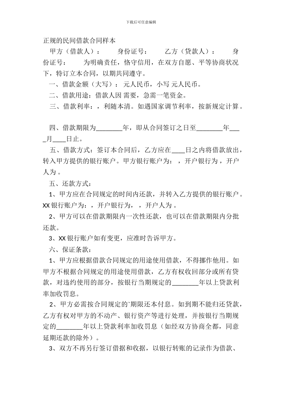 正规的民间借款合同样本_第2页