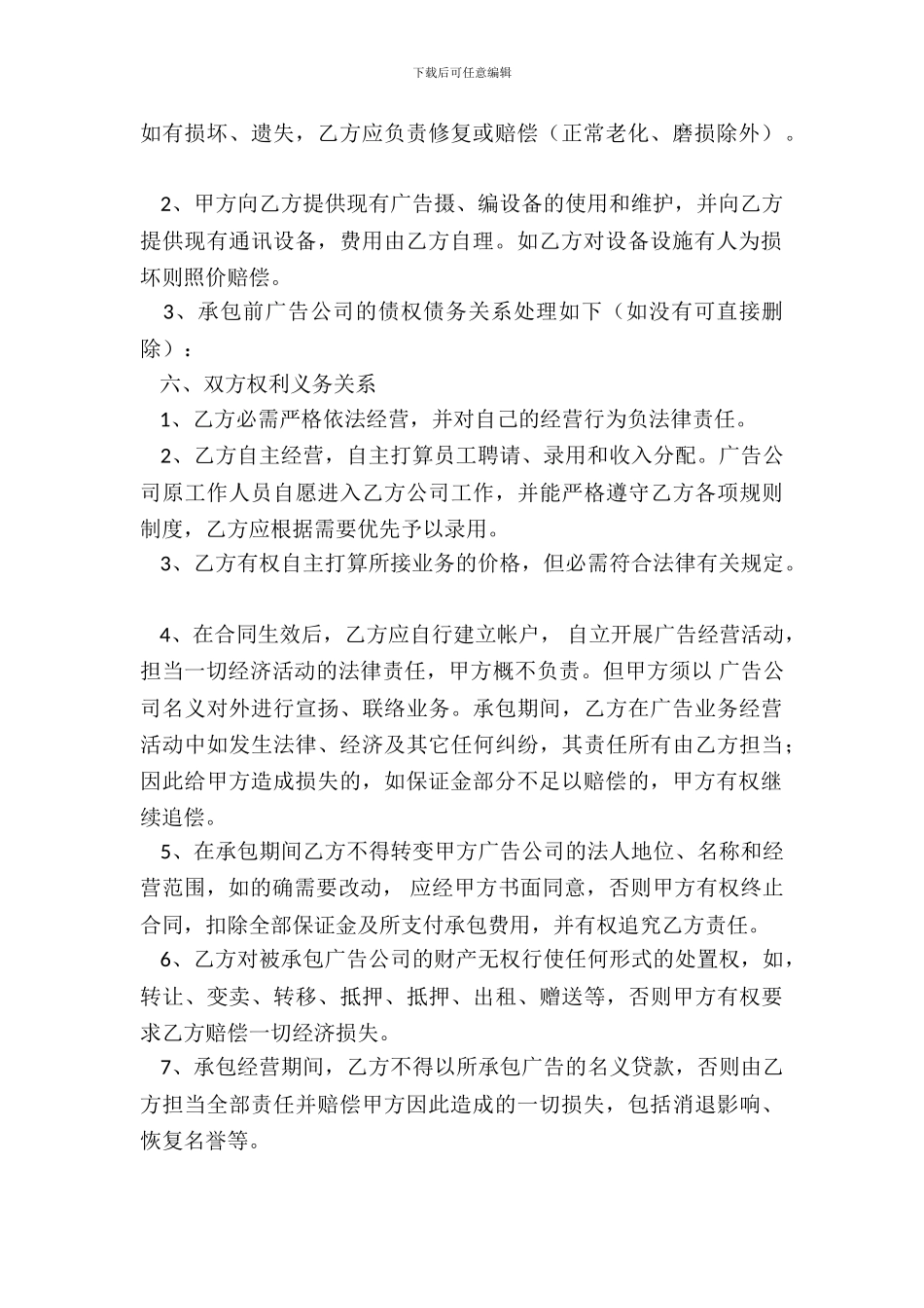 正规的短期承包合同样本_第3页