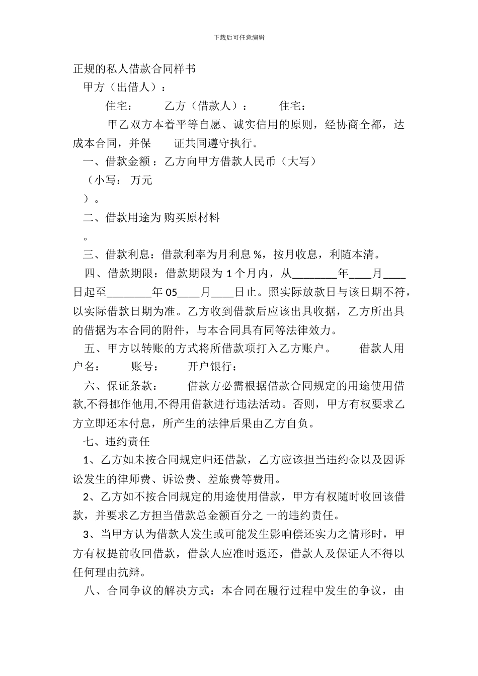 正规的私人借款合同样书_第2页