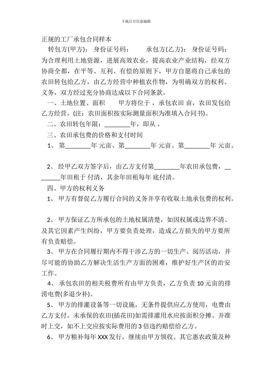 正规的工厂承包合同样本_第2页