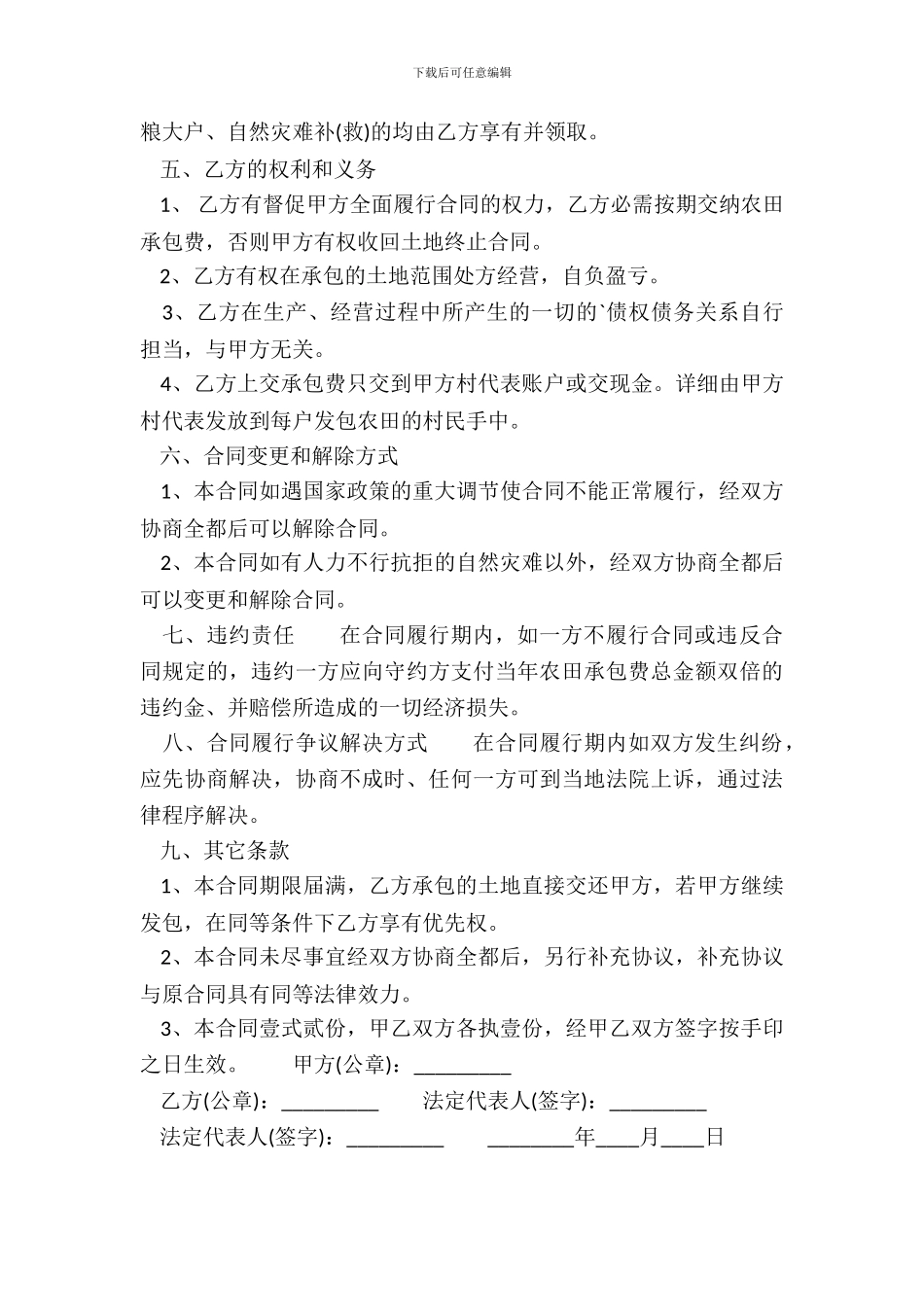 正规的工厂承包合同样本_第3页