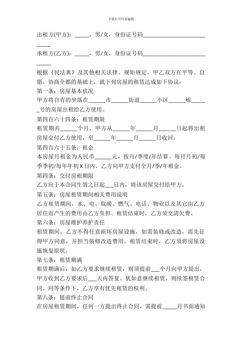 正规的房屋租赁合同范本_第2页