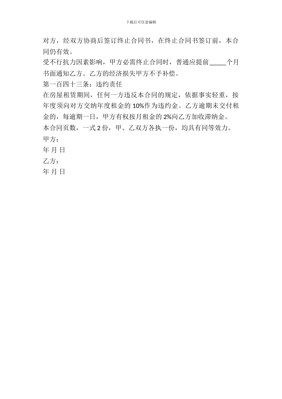 正规的房屋租赁合同范本_第3页