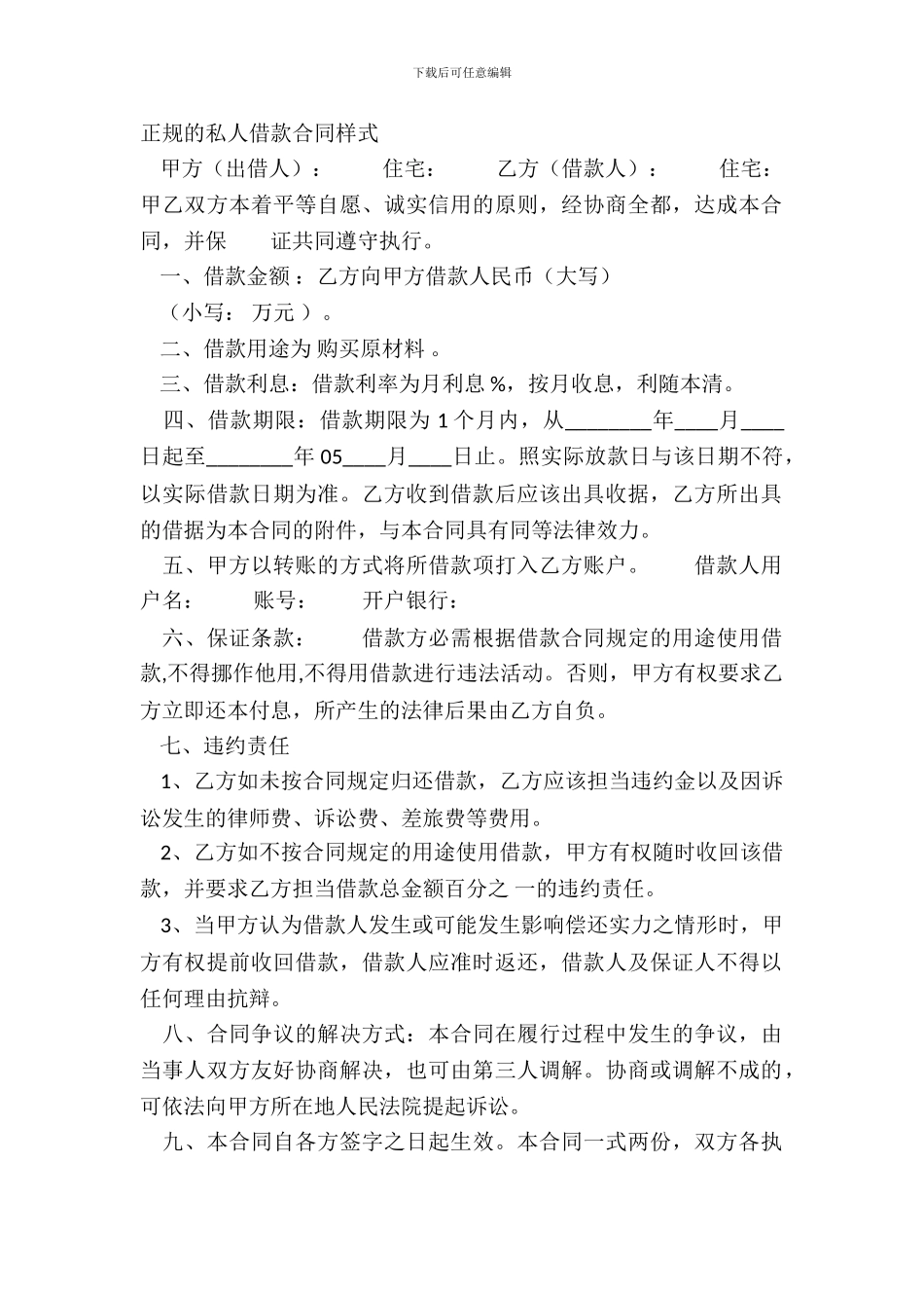 正规的私人借款合同样式_第2页