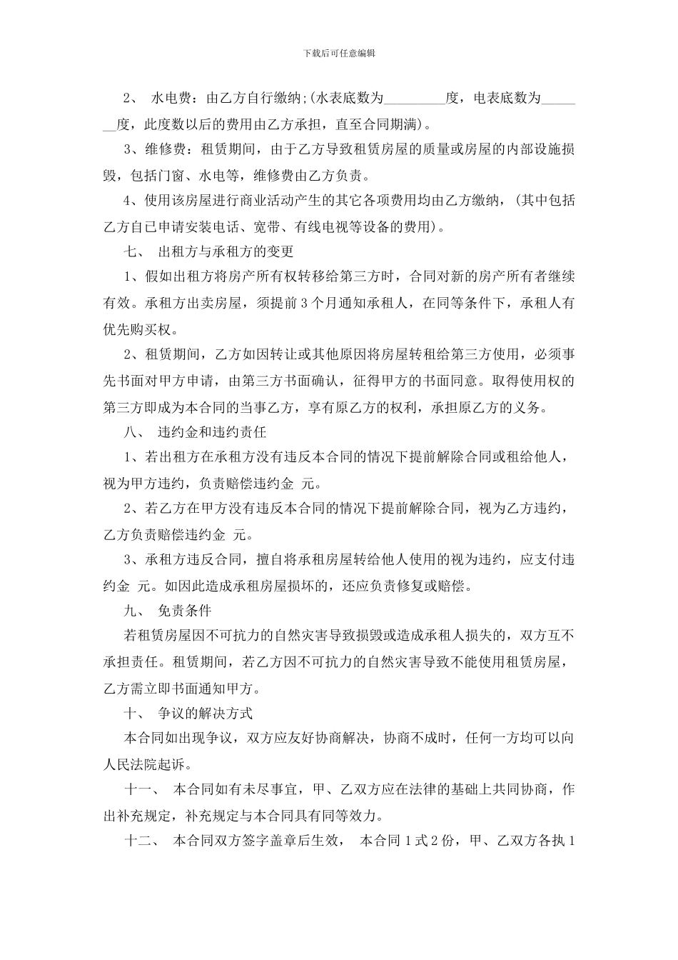 正规的店面房屋租赁合同书大全_第2页