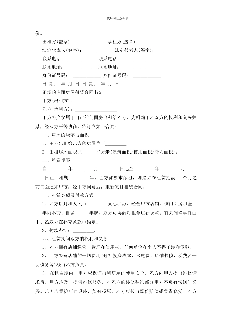 正规的店面房屋租赁合同书大全_第3页