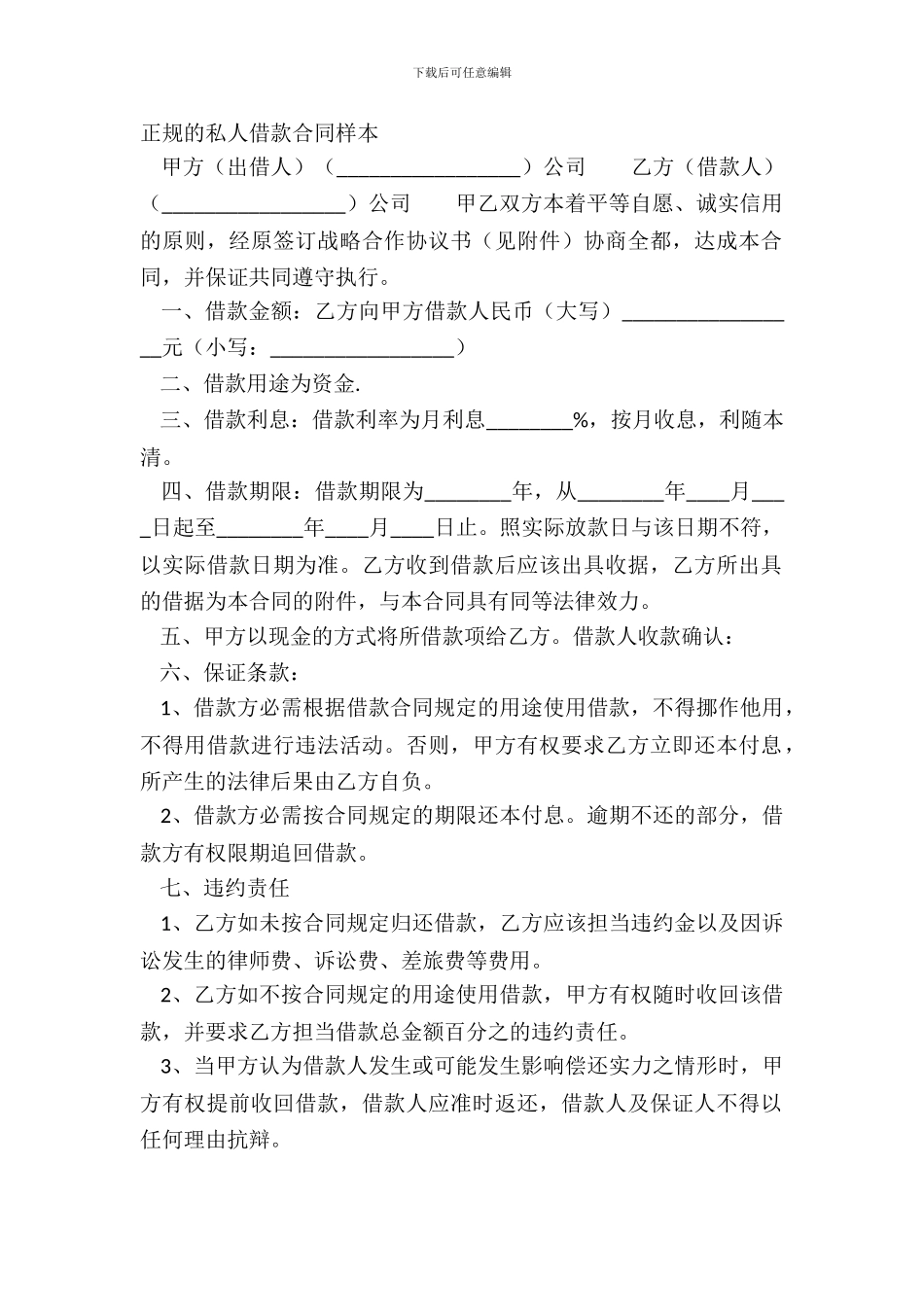 正规的私人借款合同样本_第2页