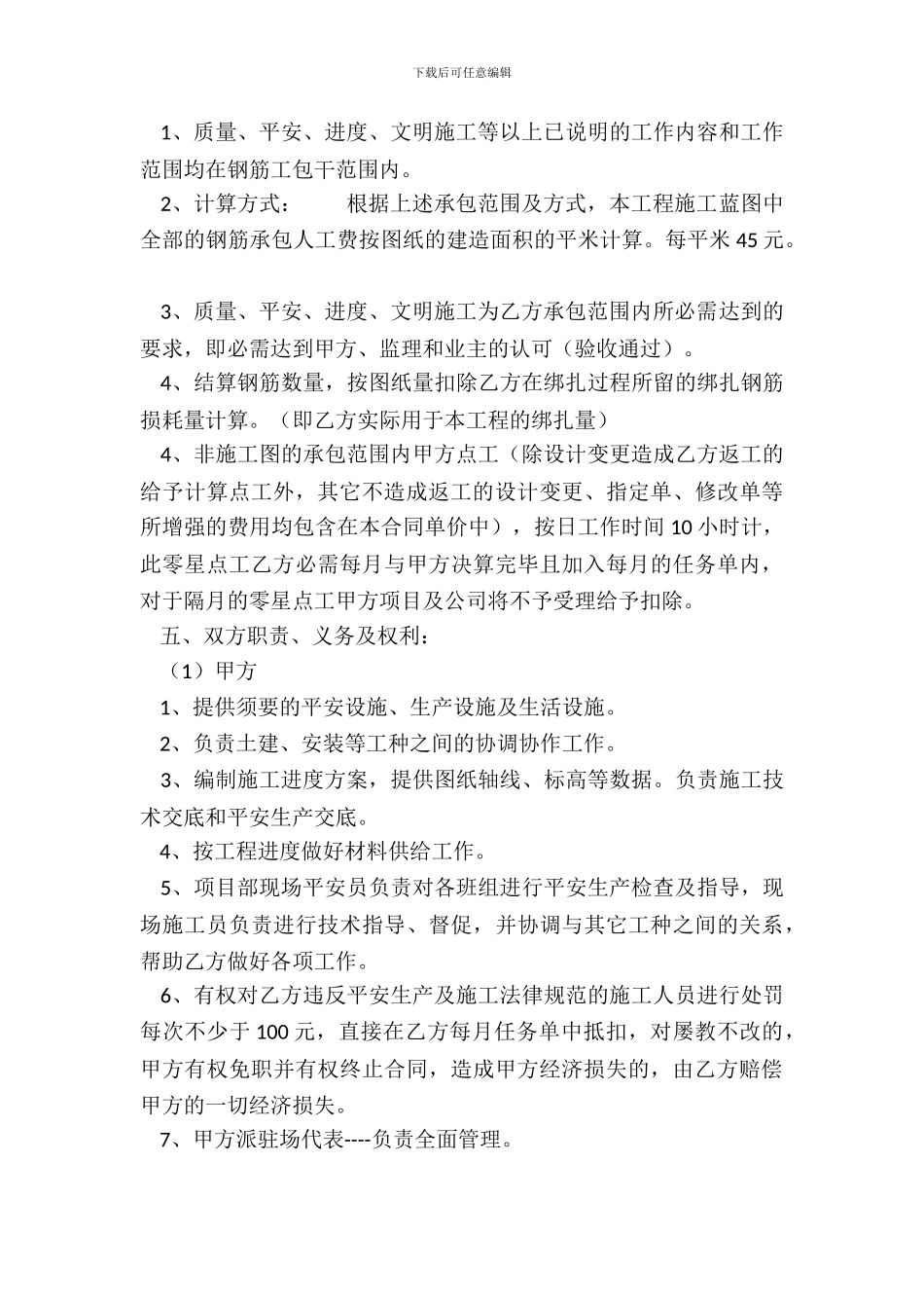 正规的私人承包合同样书_第3页