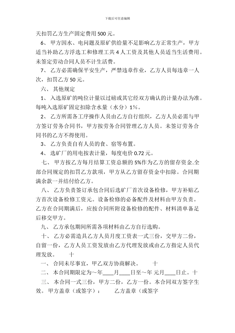 正规的私人承包合同模板_第3页