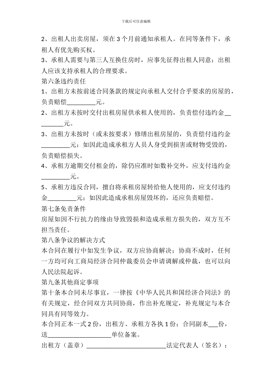 正规的租房协议_第3页