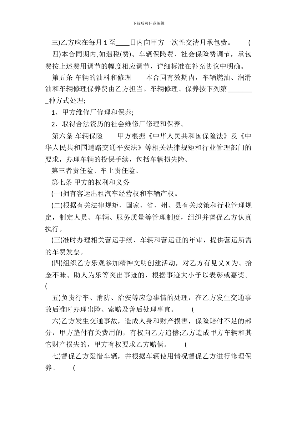 正规的私人承包合同_第3页