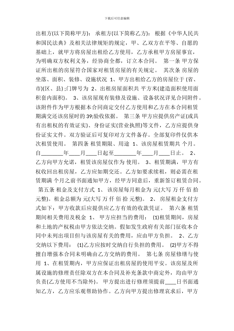 正规的精装房房屋租赁合同_第2页