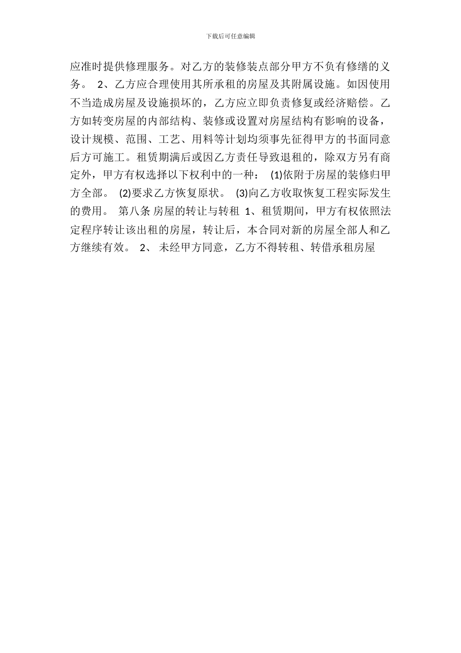 正规的精装房房屋租赁合同_第3页