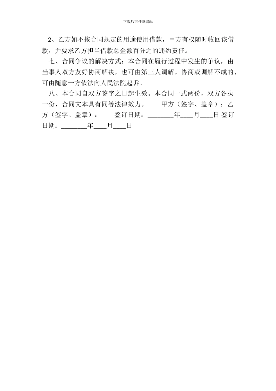 正规的担保借款合同样本_第3页