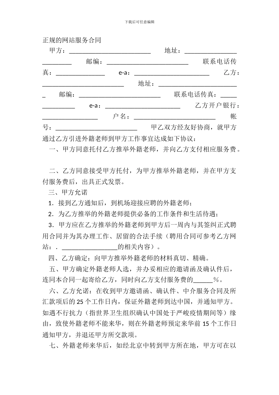 正规的网站服务合同_第2页