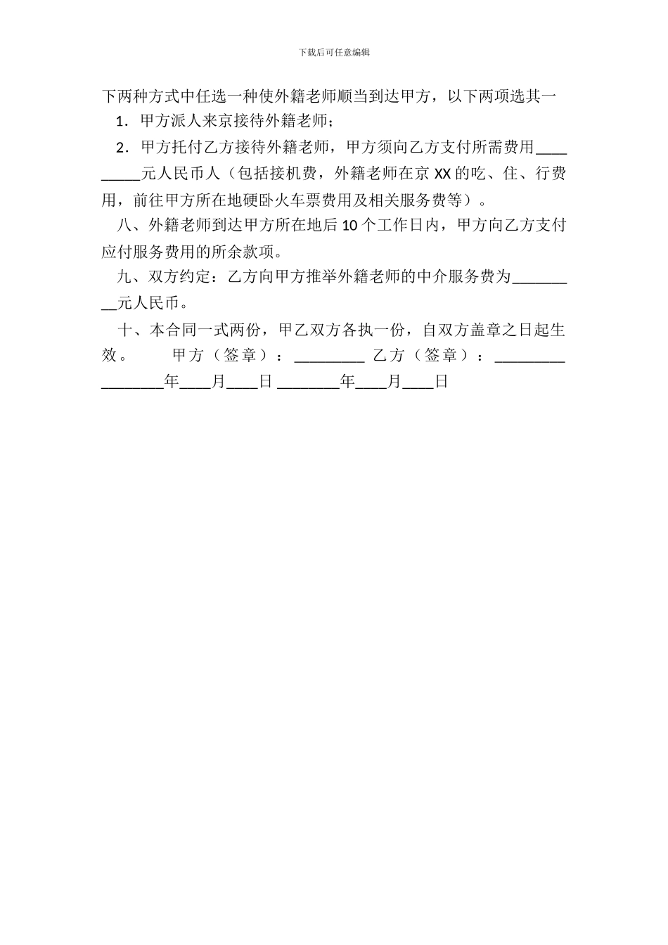 正规的网站服务合同_第3页