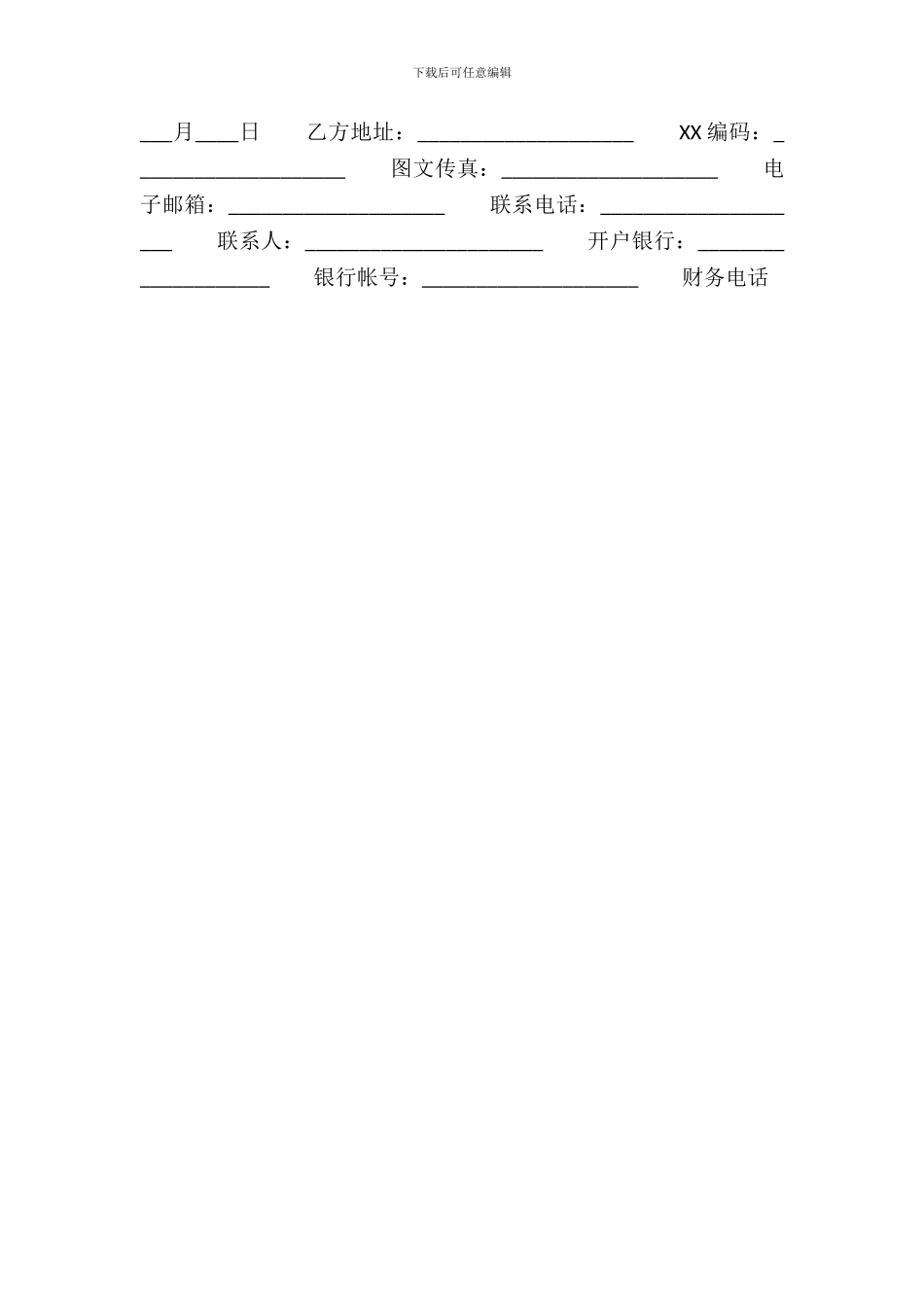 正规的经销代理合同模板_第3页