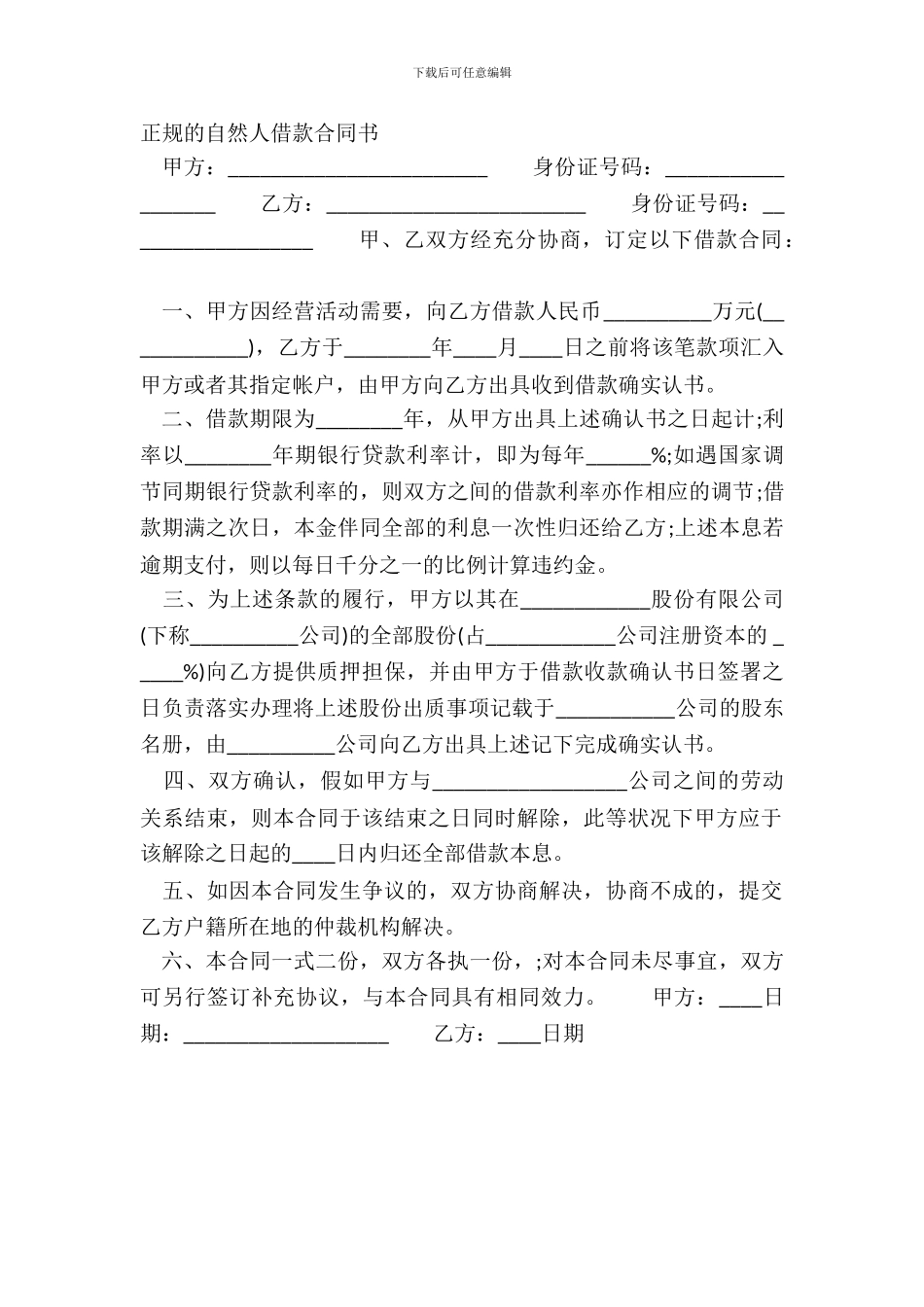 正规的自然人借款合同书_第2页