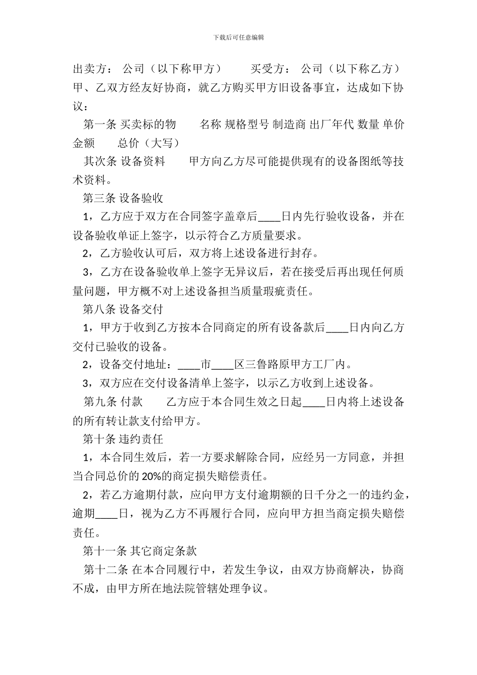 正规的自建房买卖合同_第2页