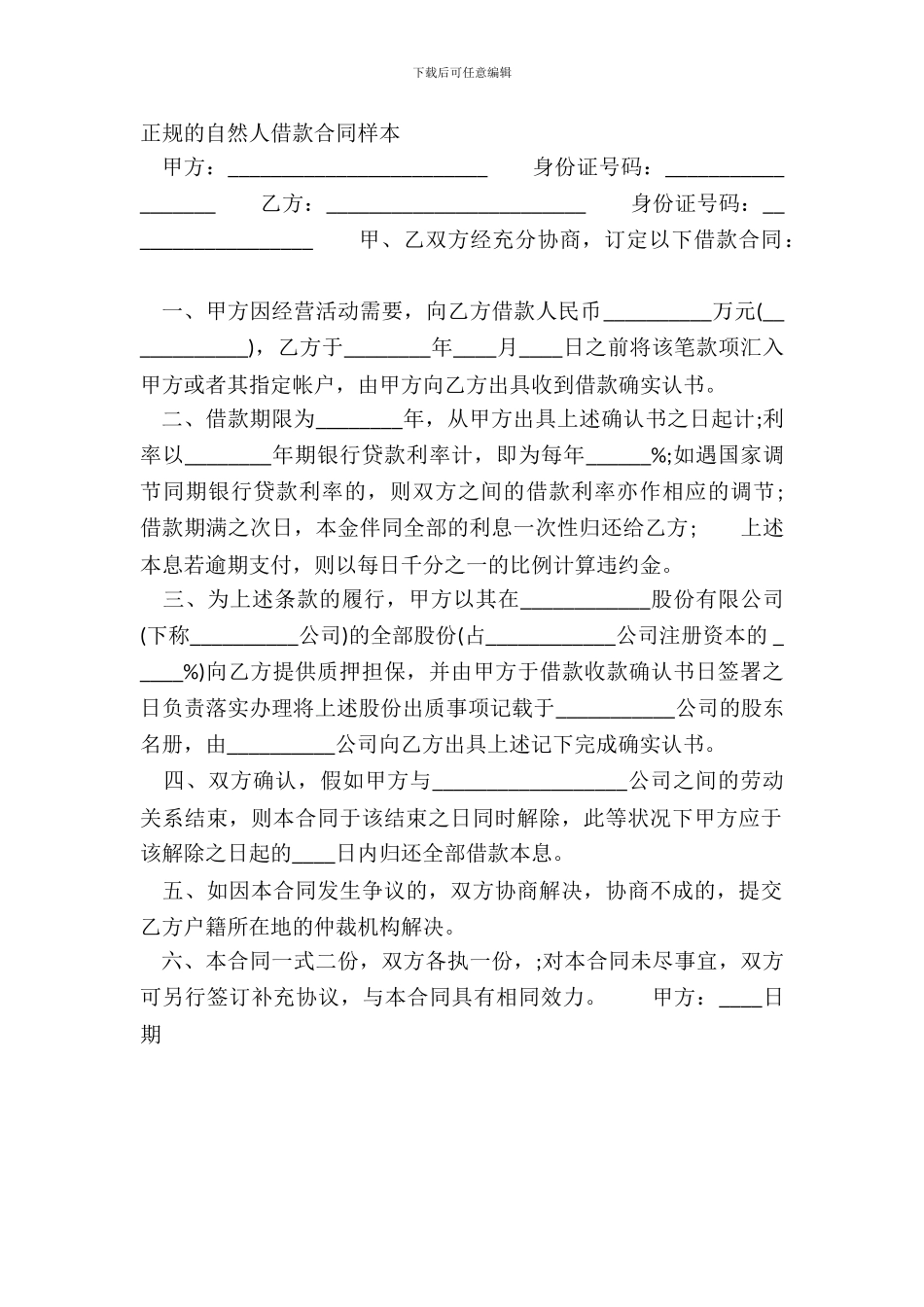 正规的自然人借款合同样本_第2页