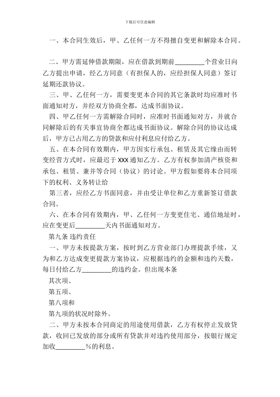 正规的政府间借款合同范本_第3页