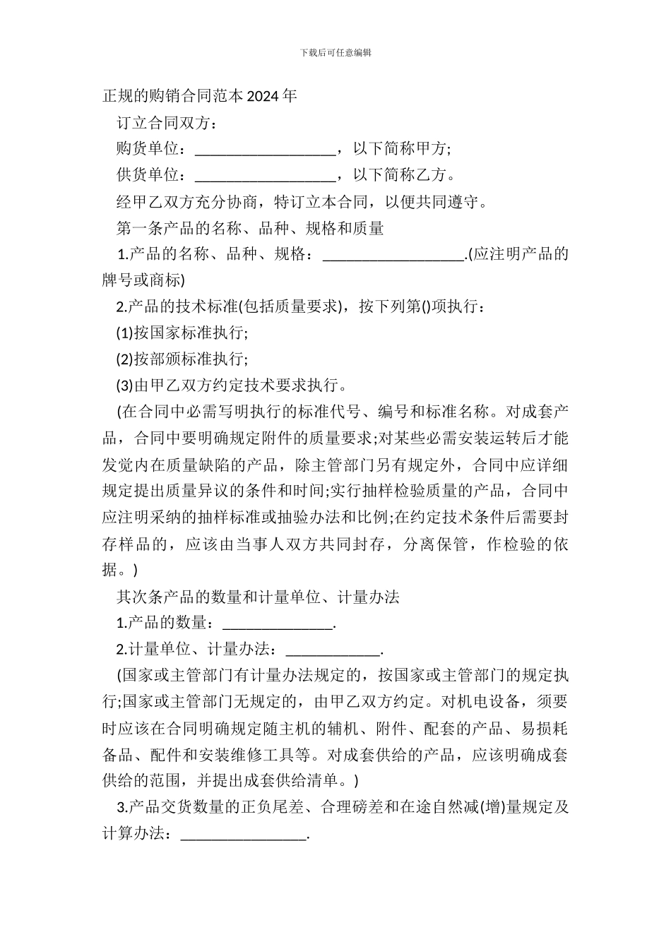 正规的购销合同范本20XX年_第2页