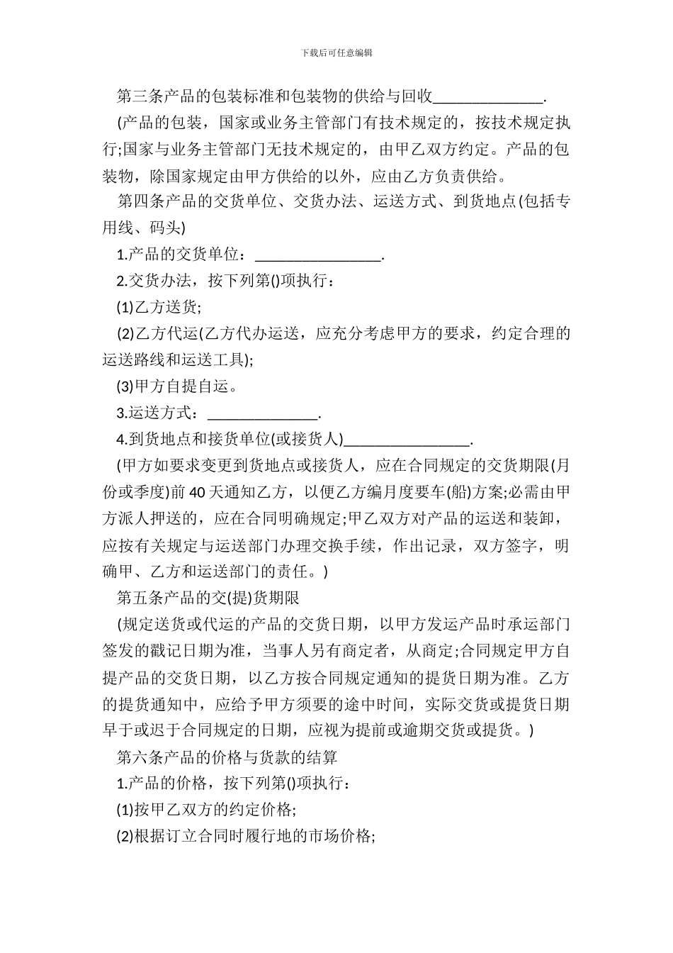 正规的购销合同范本20XX年_第3页