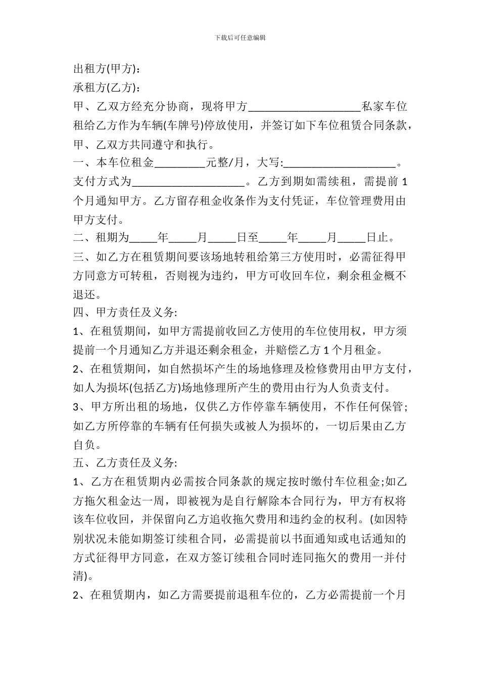 正规的车位出租合同范本_第2页