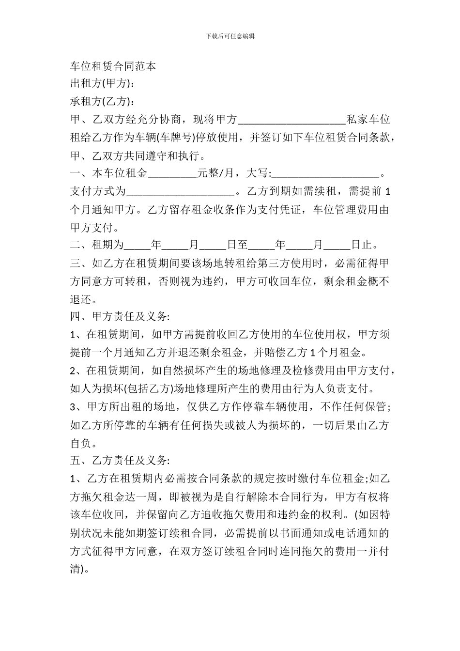 正规的车位租赁合同范本_第2页