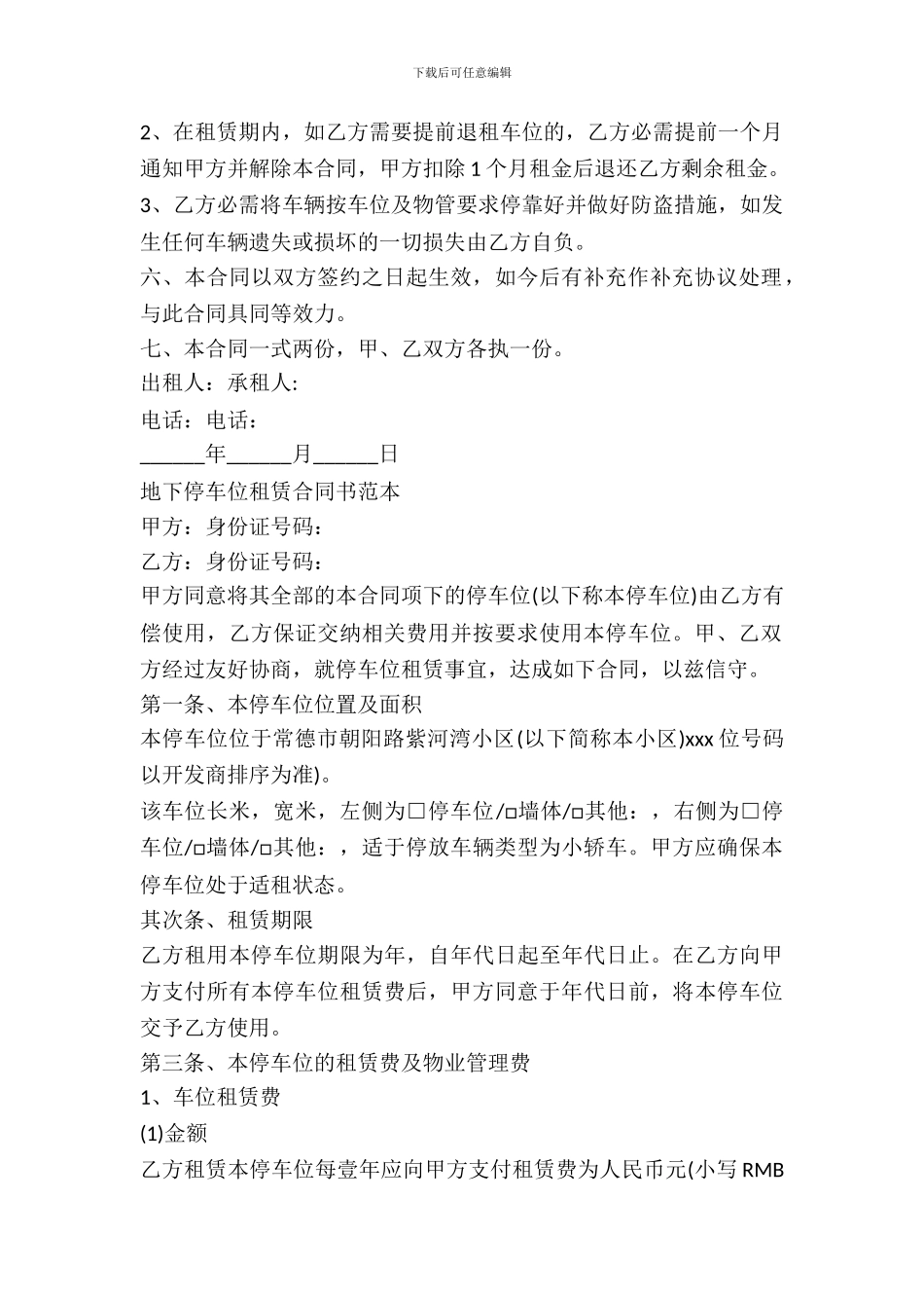 正规的车位租赁合同范本_第3页