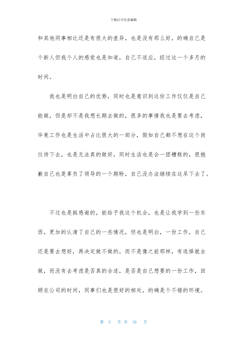 正规的辞职申请书_第3页