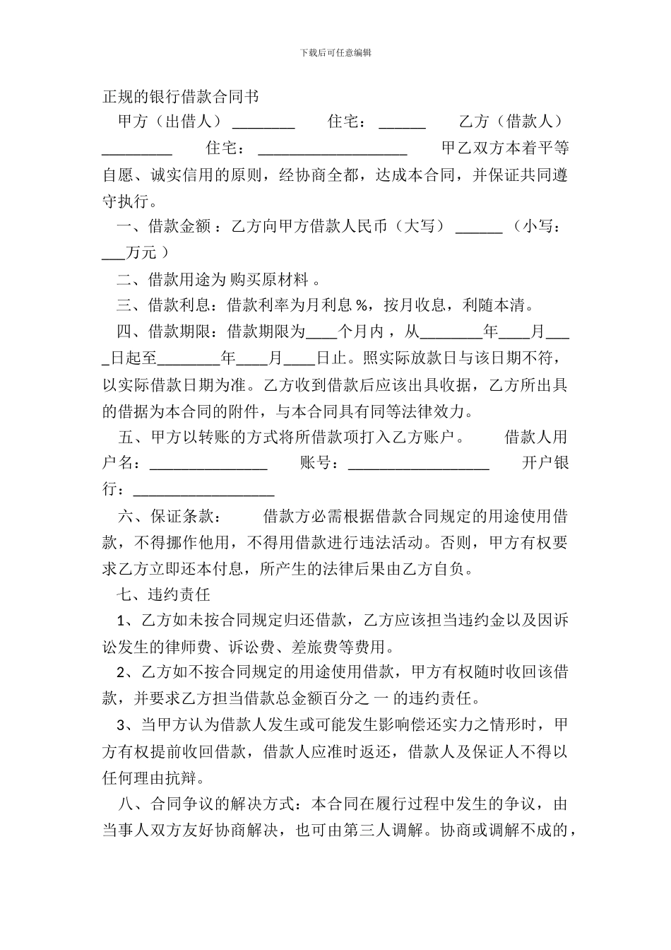 正规的银行借款合同书_第2页