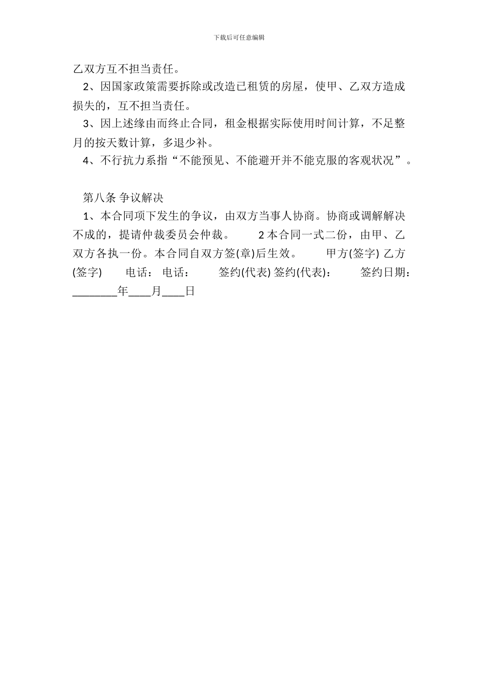 正规的民用房屋租赁合同_第3页