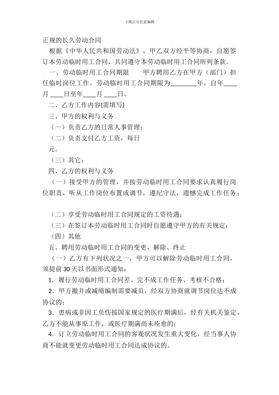 正规的长期劳动合同_第2页