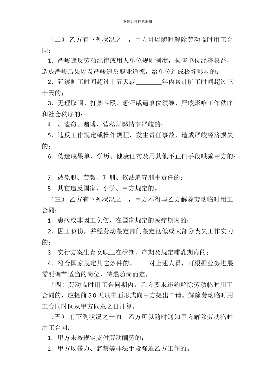 正规的长期劳动合同_第3页