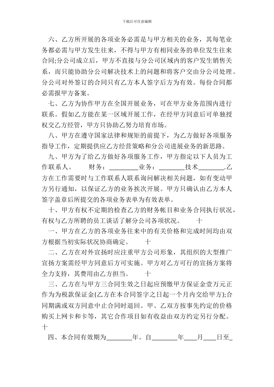 正规的长期承包合同样书_第3页