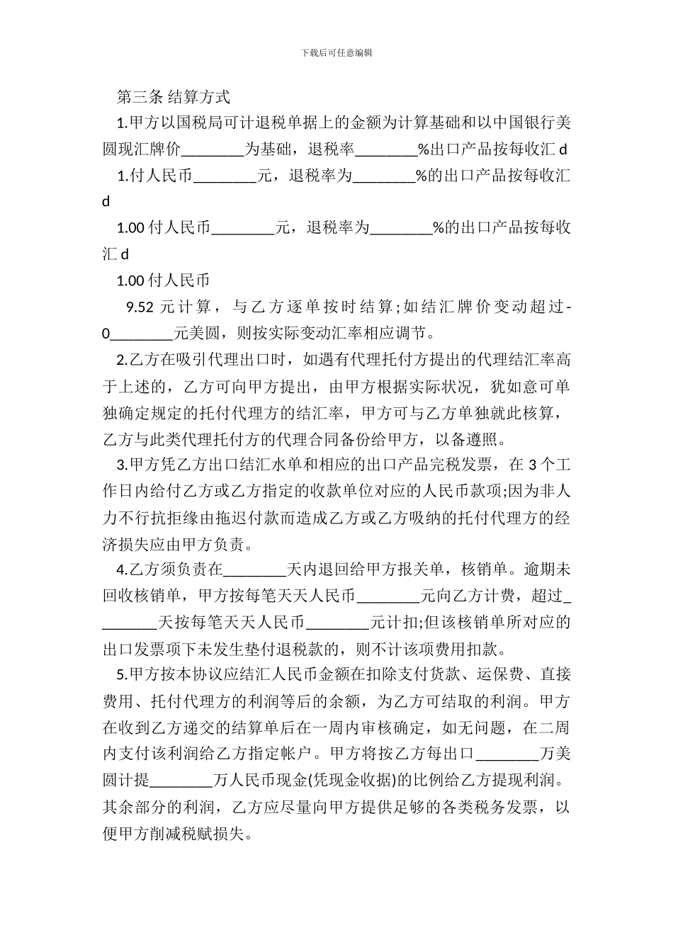 正规的长期承包合同书_第3页