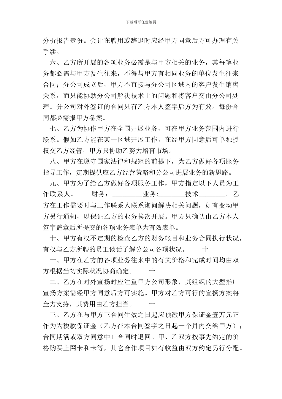 正规的长期承包合同模板_第3页