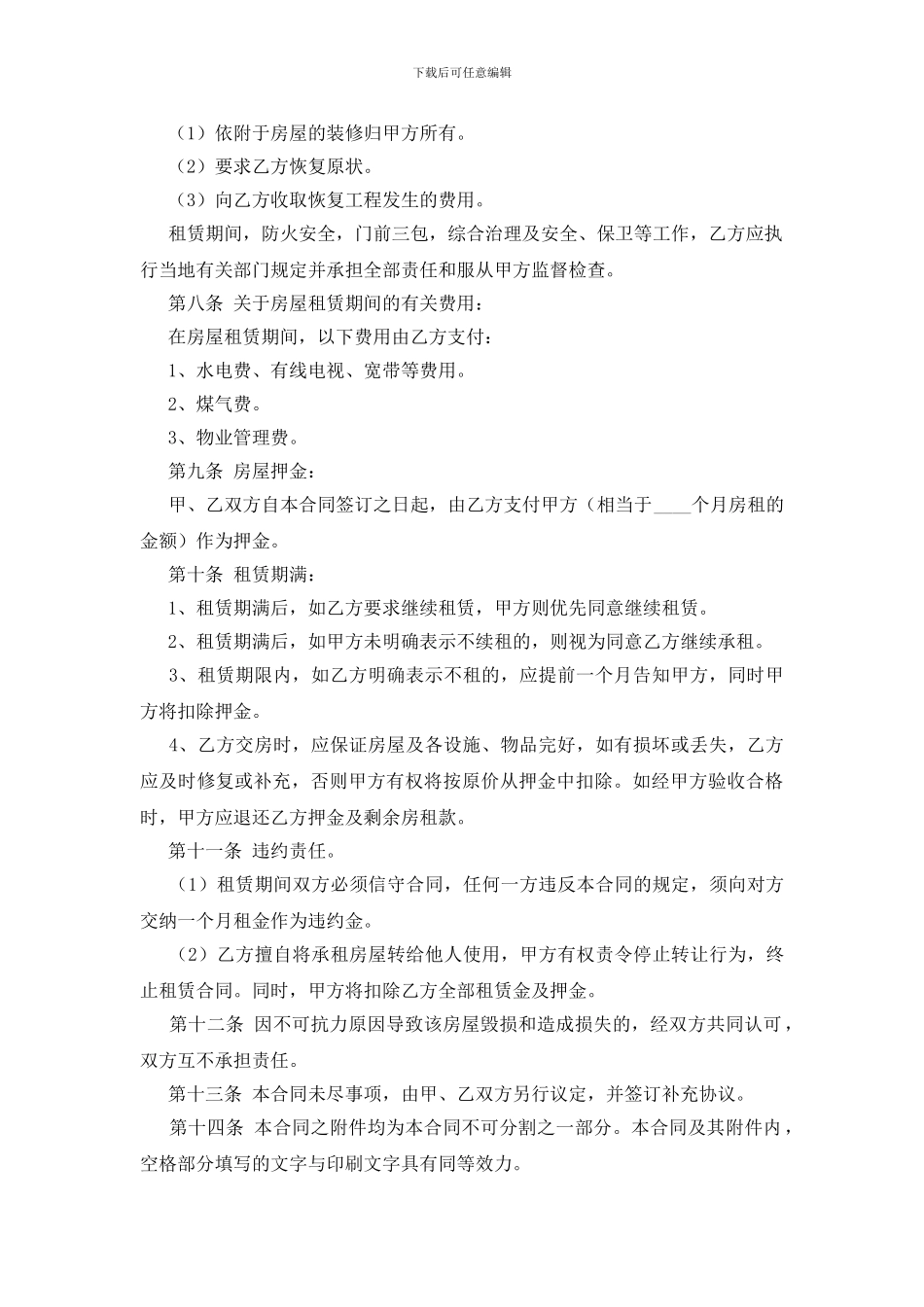 正规的租房合同_第3页