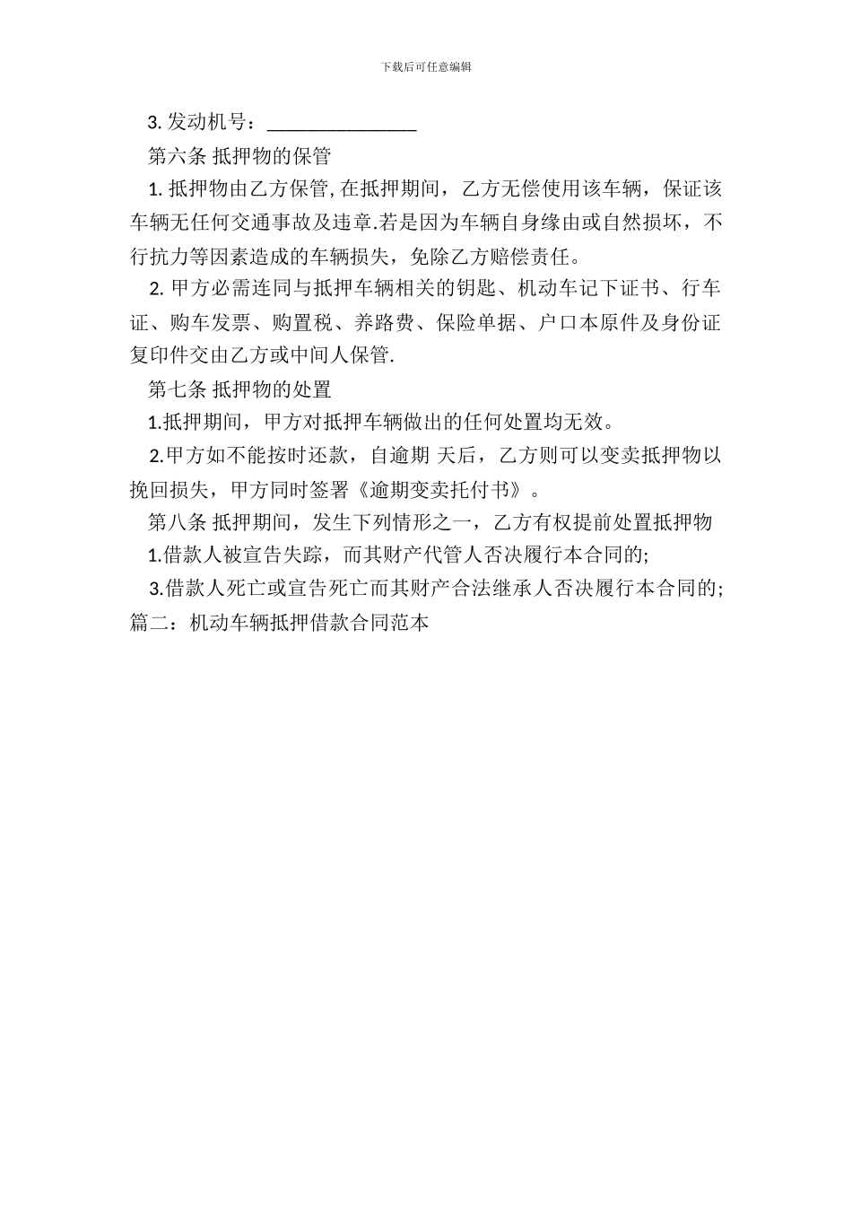 正规的附条件借款合同书_第3页