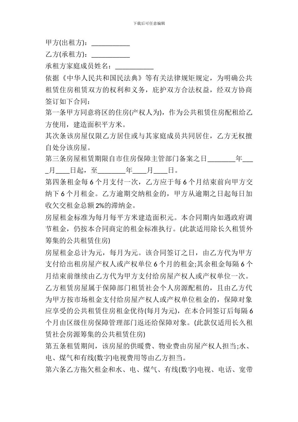 正规的租房合同样本_第2页
