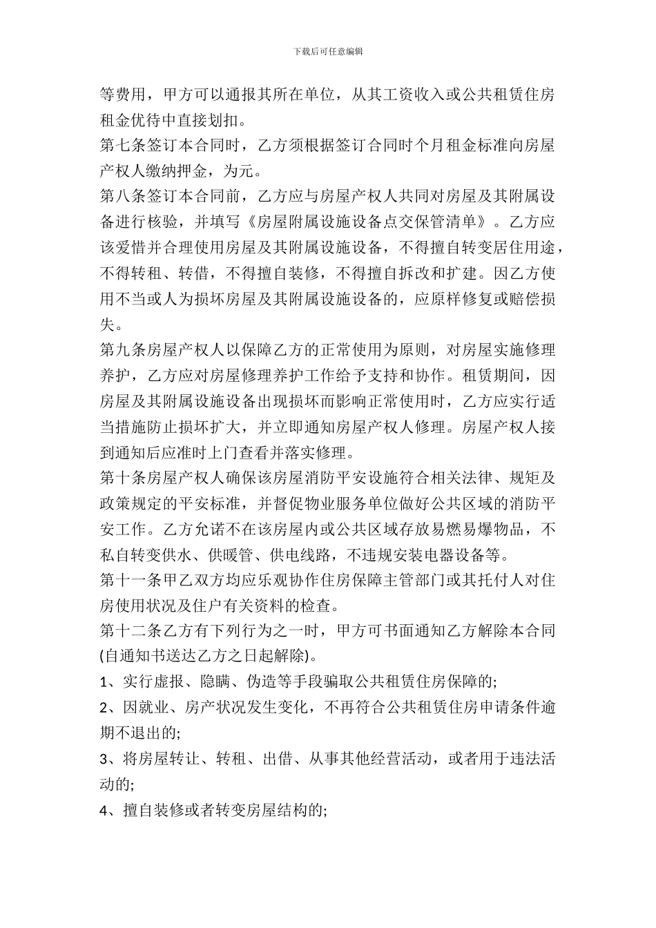 正规的租房合同样本_第3页