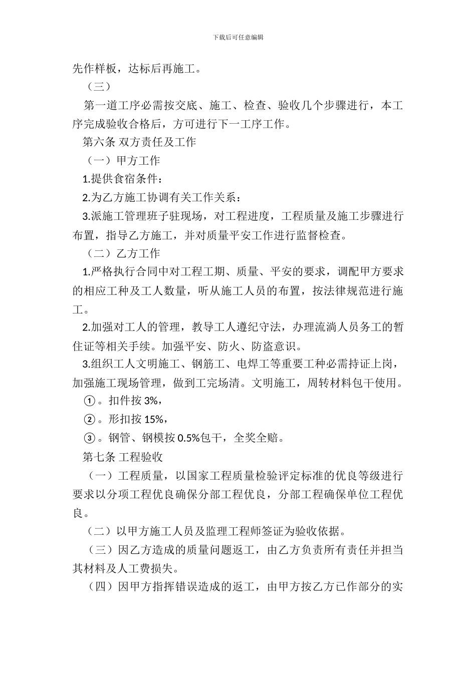 正规的食堂承包合同范文_第3页